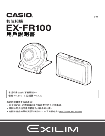 Casio Ex Fr100 相機 版本2 50 L 控制器 版本1 00 Manualzz