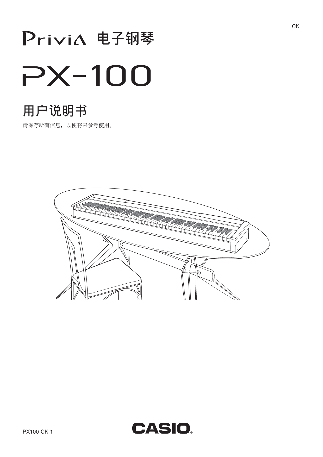 Casio PX-100 说明书| Manualzz