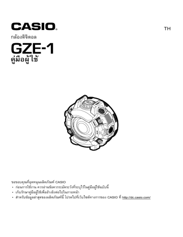 Casio GZE-1 คู่มือการใช้ | Manualzz