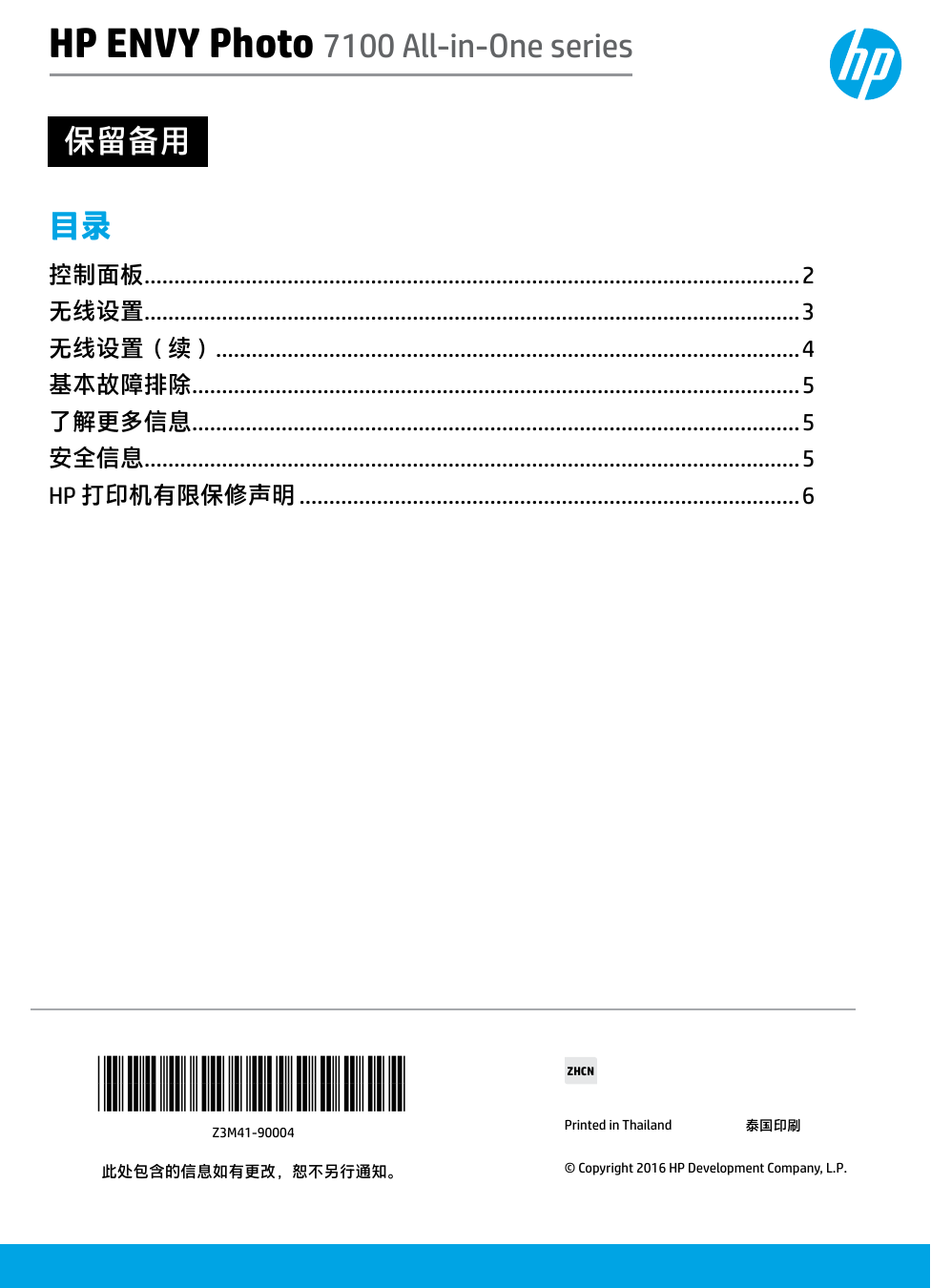 Hp Envy Photo 7130 All In One Printer 使用入门指南 Manualzz