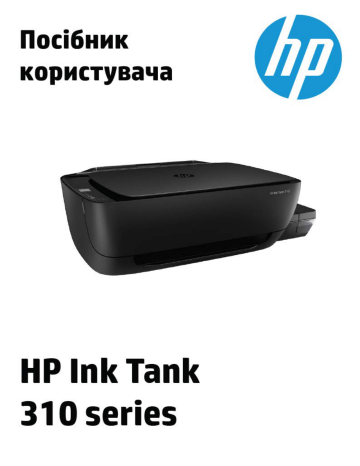 Как открыть крышку принтера hp ink tank 310 series