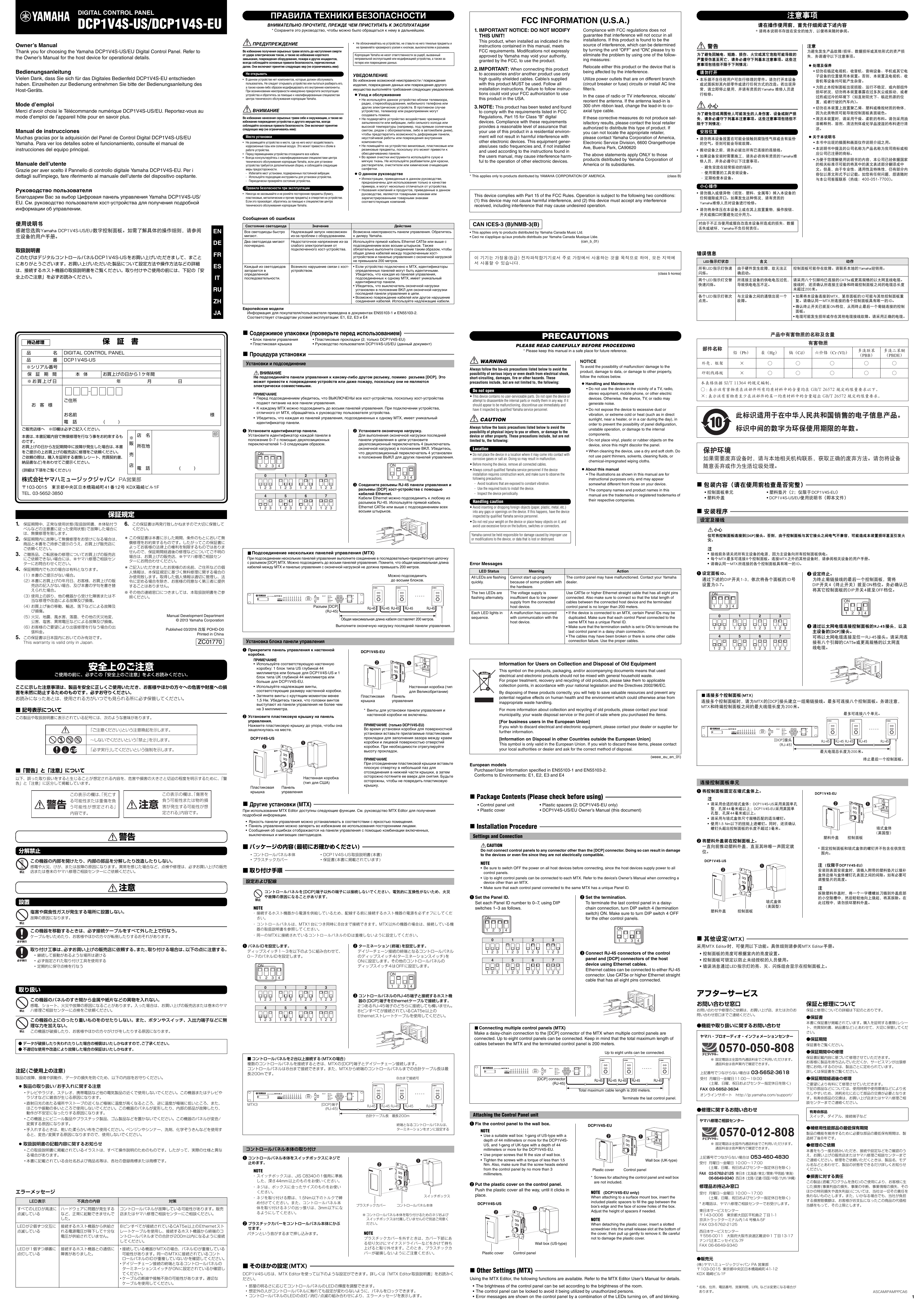 Yamaha DCP1V4S-US/DCP1V4S-EU Owner's Manual | Manualzz