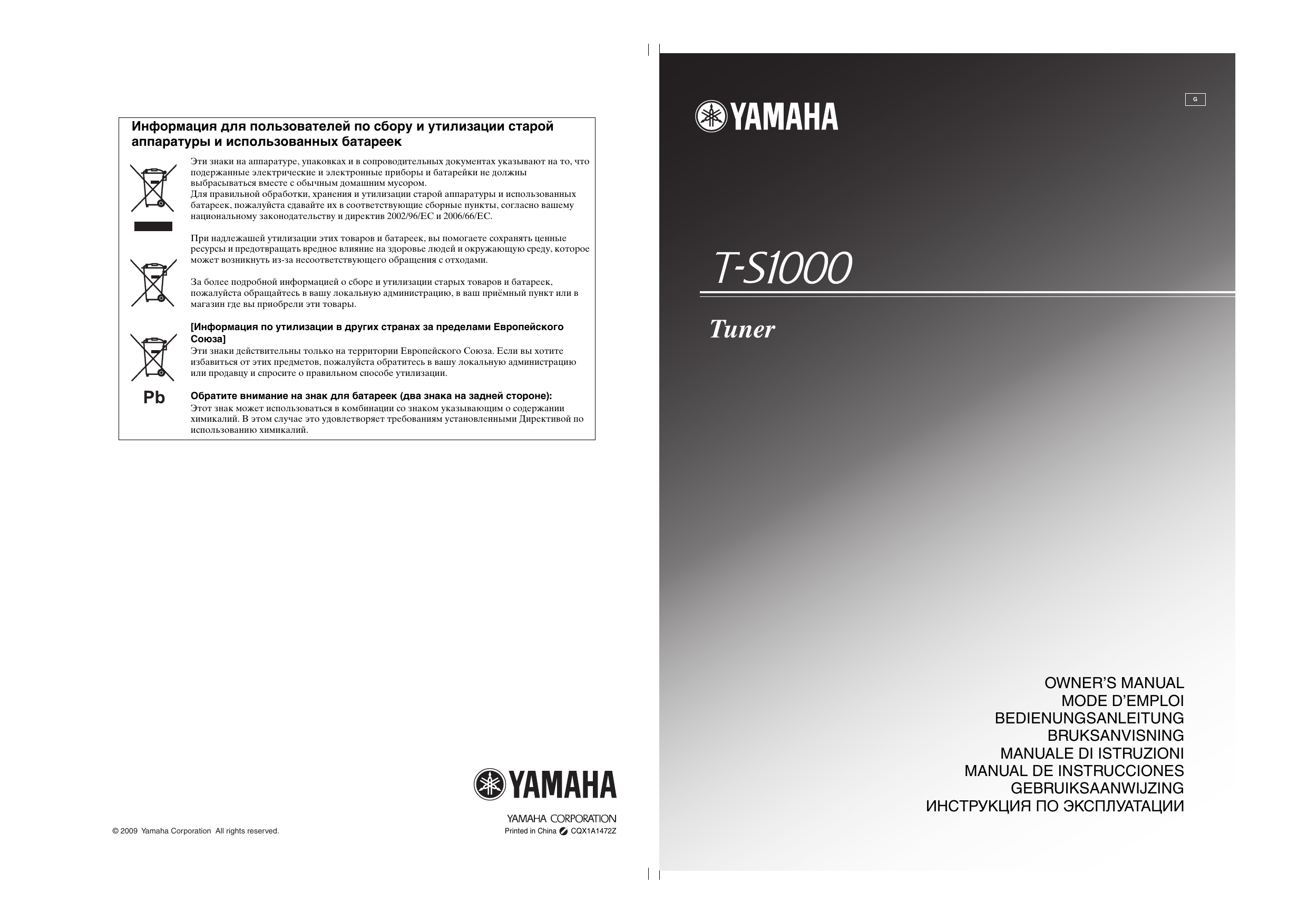 Инструкция по эксплуатации т. Yamaha t-s1000. Инструкция по эксплуатации обложка. Owner,s manual,warranylnformatlon русский. G50s инструкция