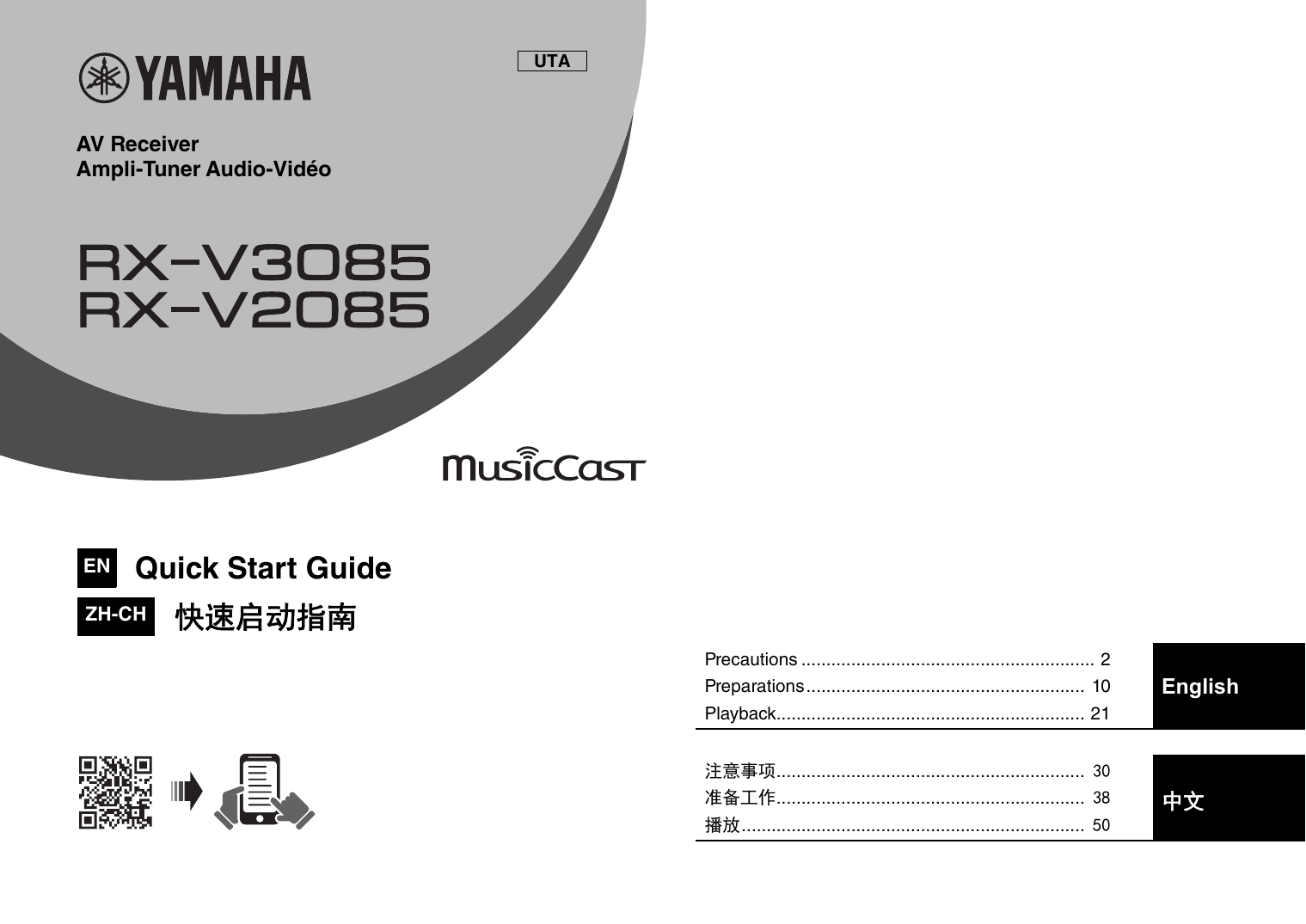 Yamaha Rx V3085 Rx V85 Quick Start Guide Manualzz