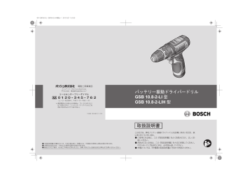 Bosch GSB 10.8-2-LI ユーザーマニュアル | Manualzz