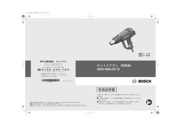 Bosch GHG 660LCD ユーザーマニュアル | Manualzz