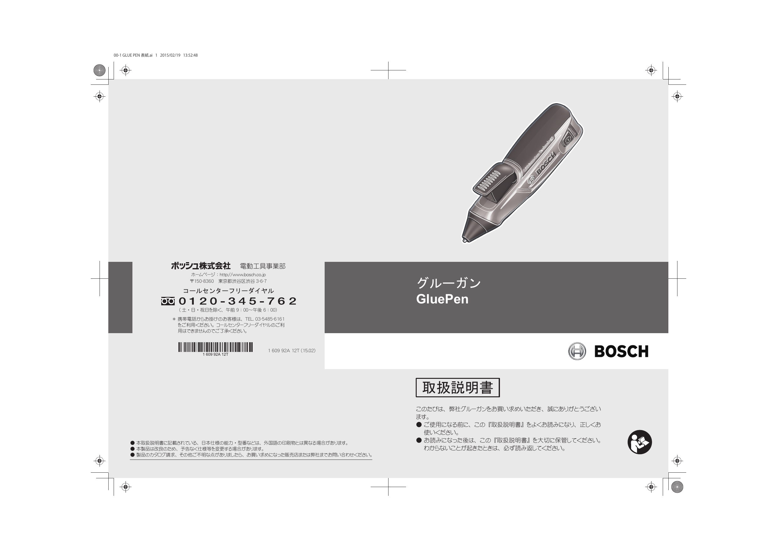 Bosch Gluepen グルーペン ユーザーマニュアル Manualzz