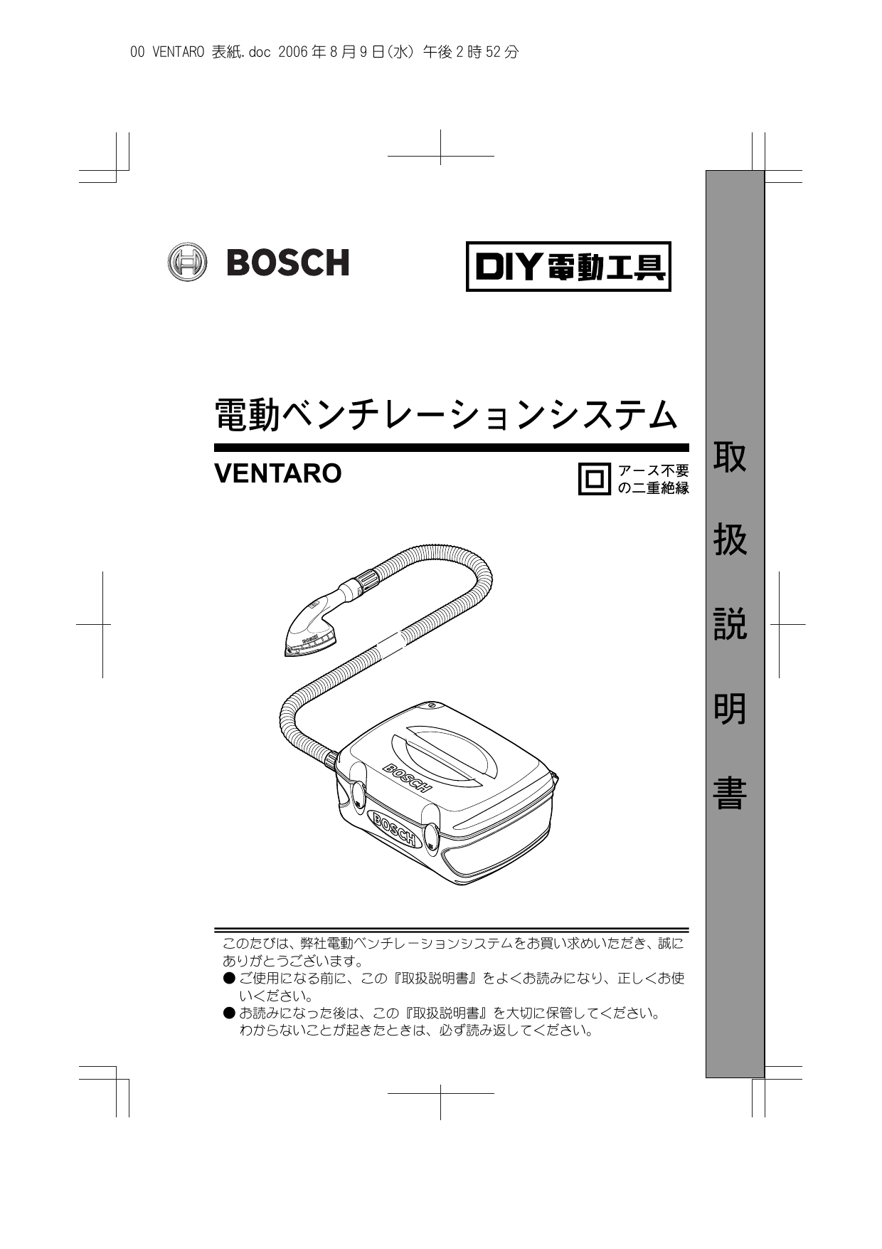 Bosch VENTARO ユーザーマニュアル | Manualzz