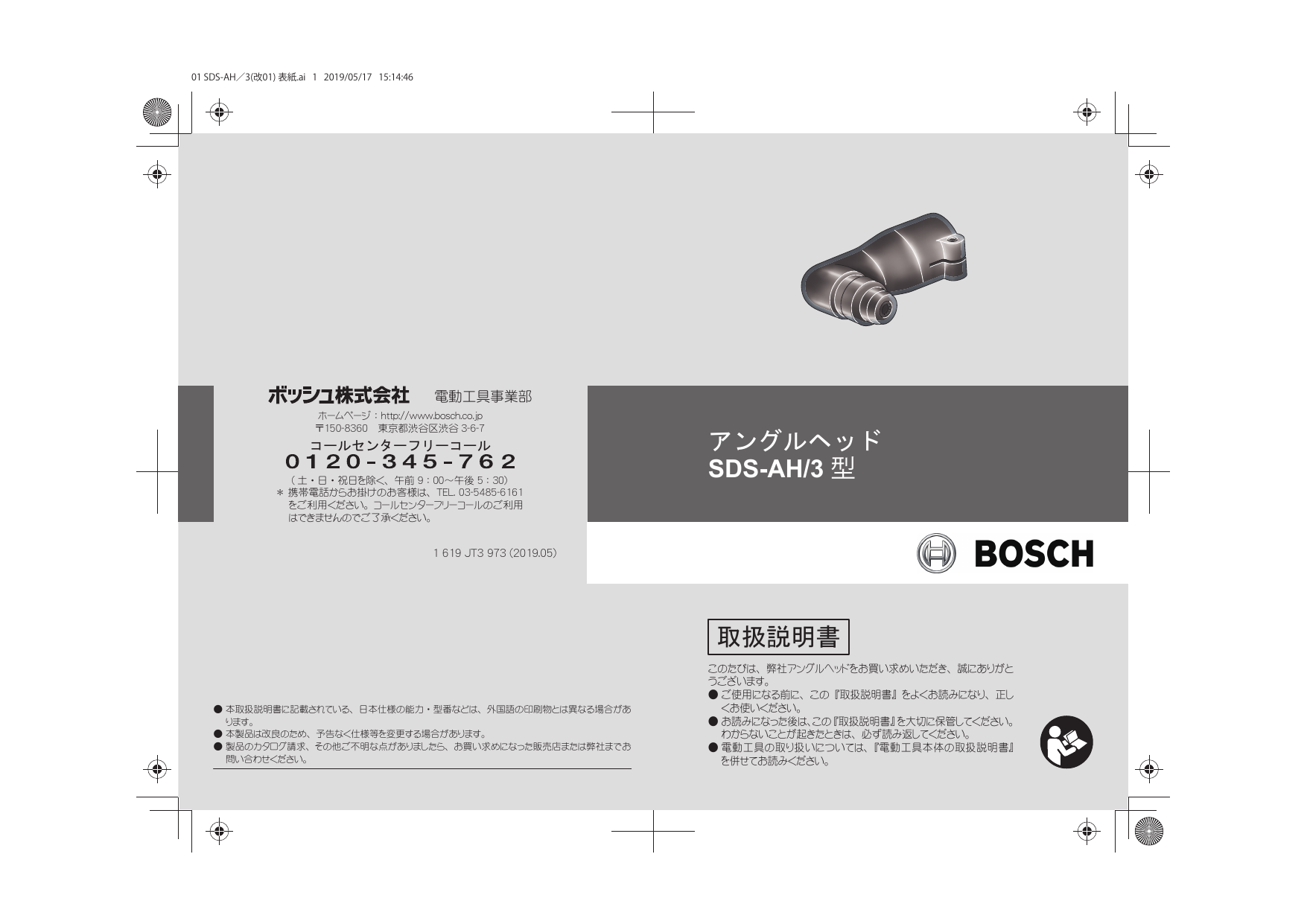 Bosch SDS-AH/3 商品取扱説明書 | Manualzz