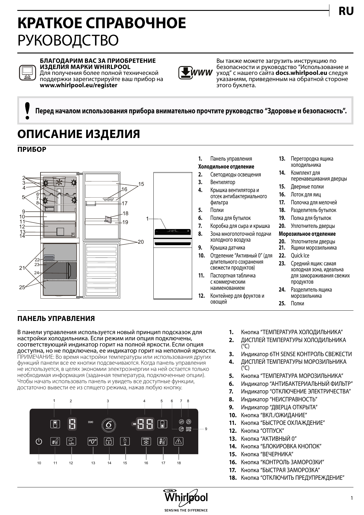 жарочный шкаф вирпул инструкция по применению