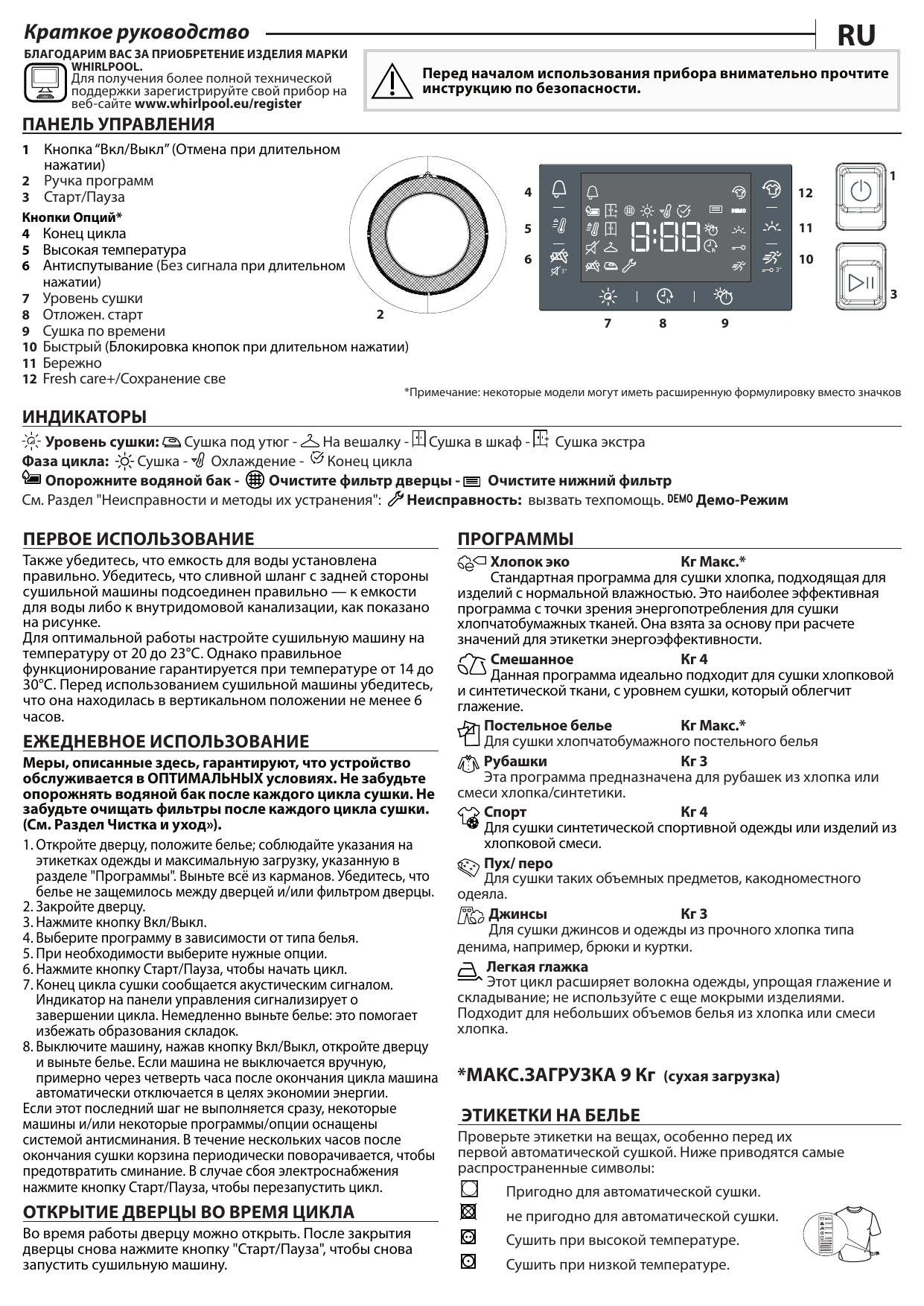 Whirlpool AWZ9HPS Руководство пользователя | Manualzz