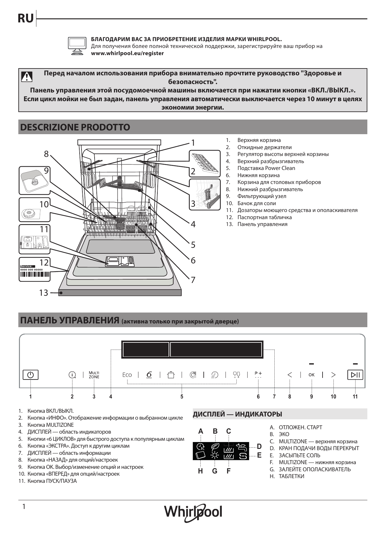 Whirlpool WFP 4O32 PTG X Руководство пользователя | Manualzz