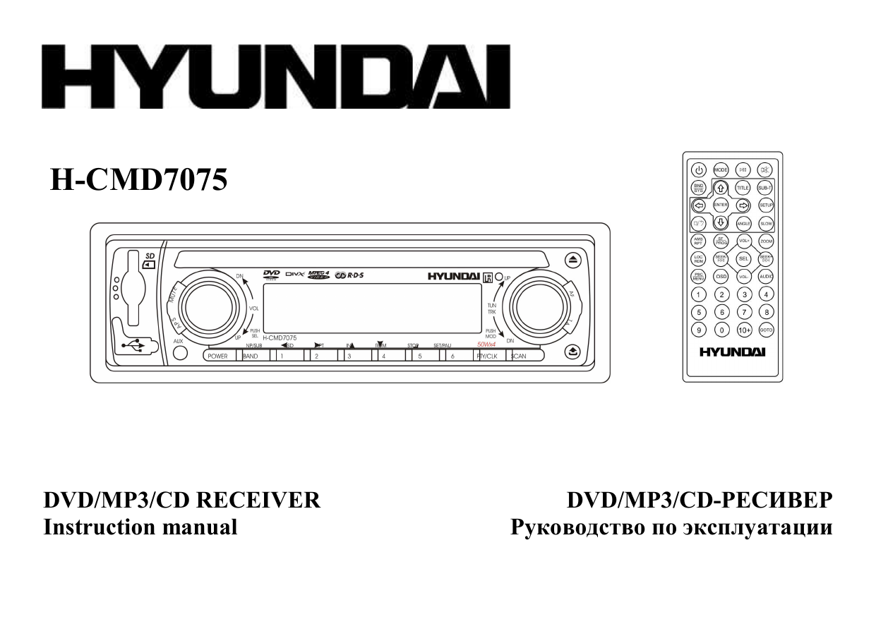 Магнитола hyundai h cmd7075 инструкция