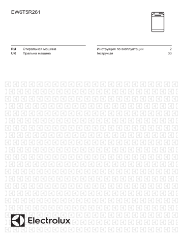 Electrolux EW6T5R261 Руководство пользователя | Manualzz