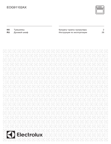 Духовой шкаф electrolux eog91102ax