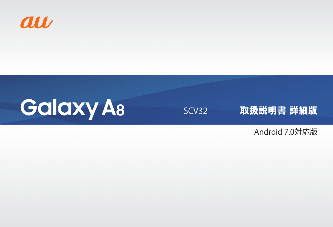 Samsung Galaxy A8 Scv32 ユーザーマニュアル Manualzz