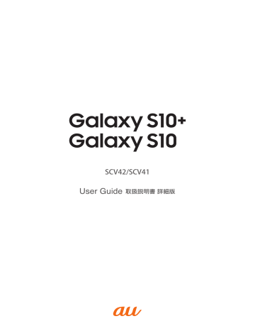 Samsung Galaxy S10 Scv42 ユーザーマニュアル Manualzz