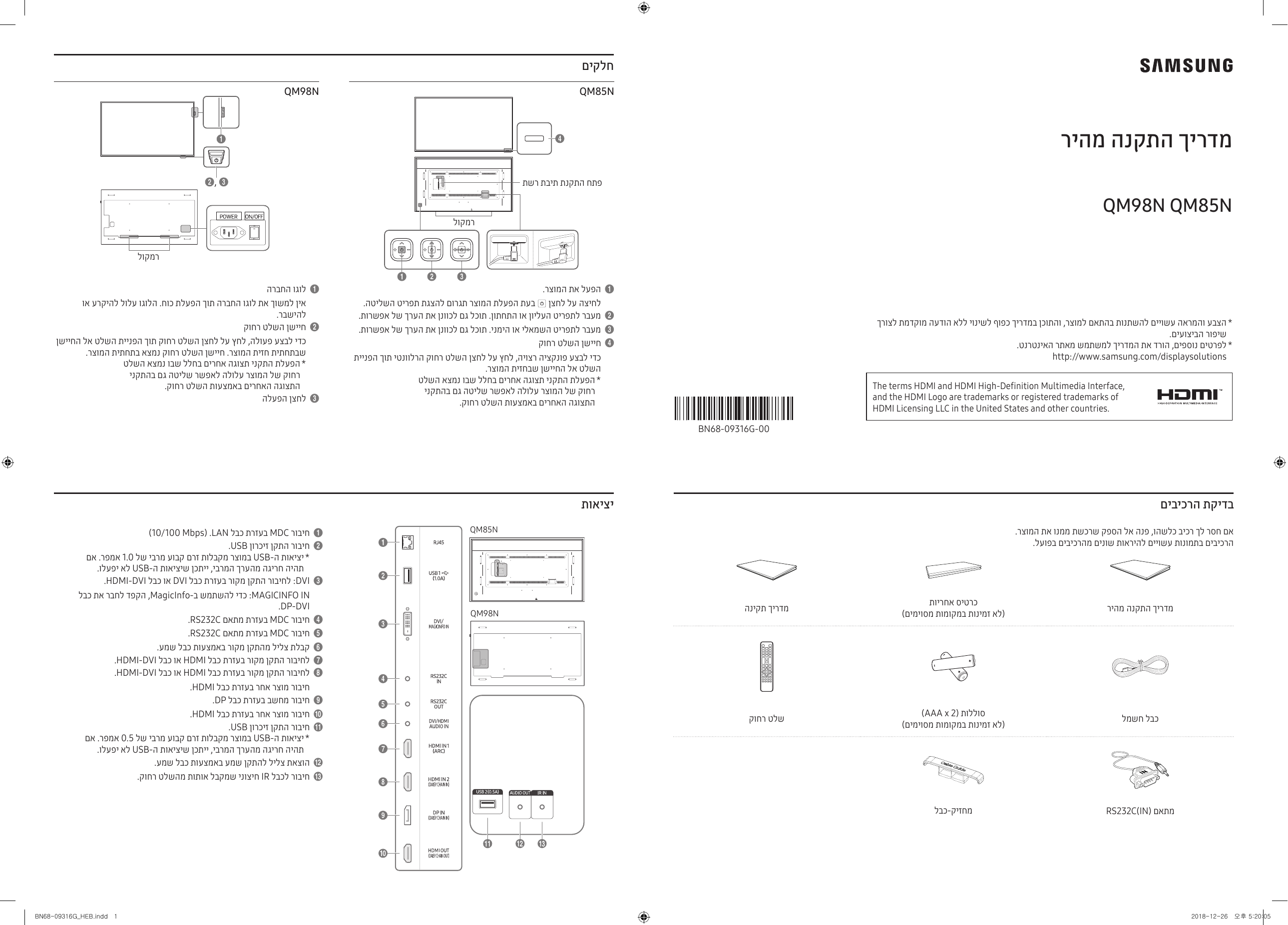 Samsung QM98N Quick Setup Guide | Manualzz