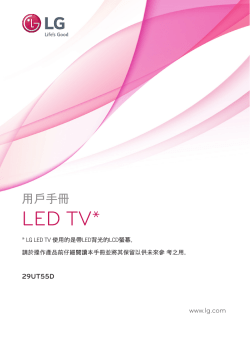 LG 29UT55D-PH - 快速安装指南, 用户指南 