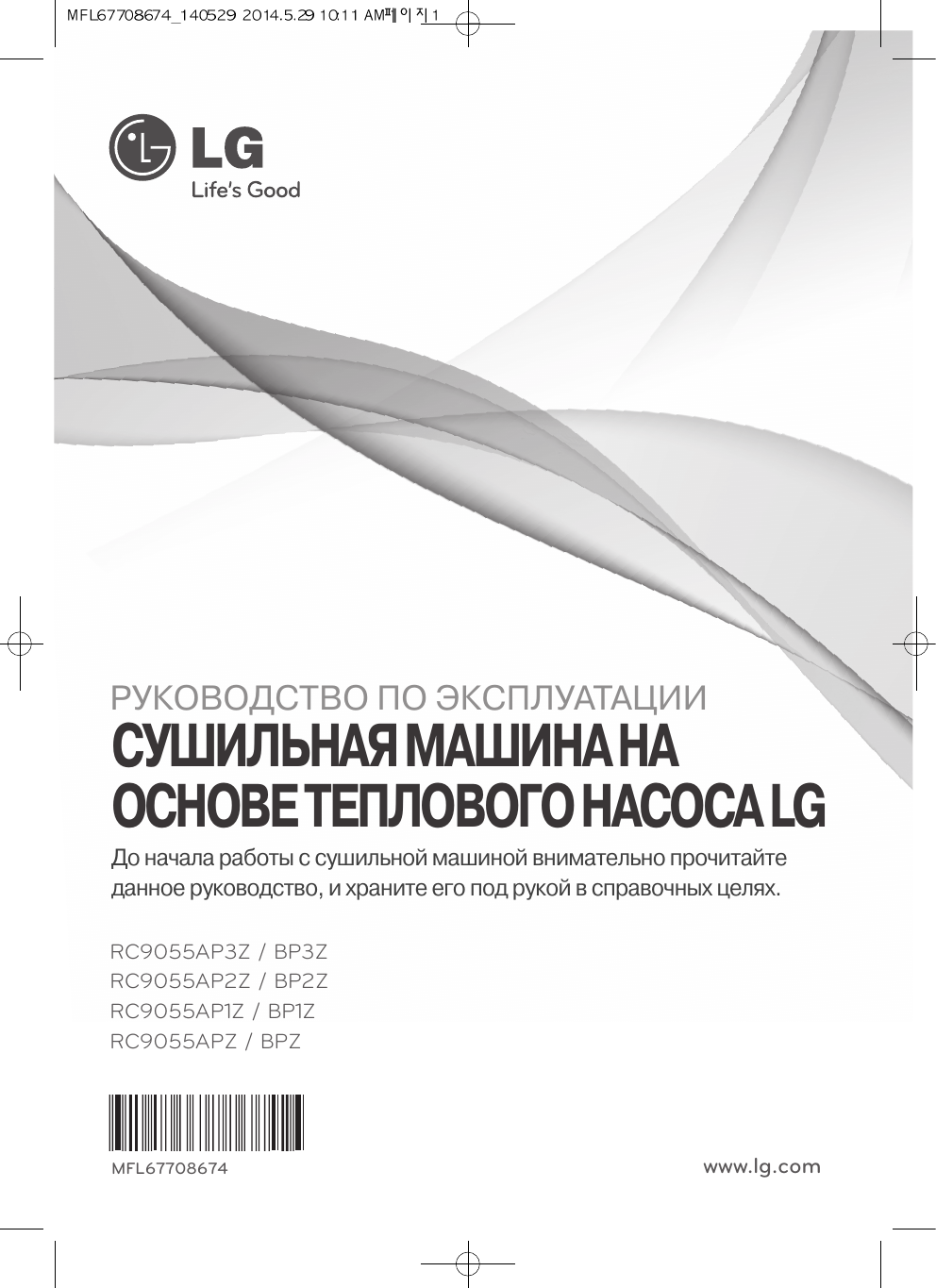 LG RC9055AP3Z Руководство пользователя | Manualzz