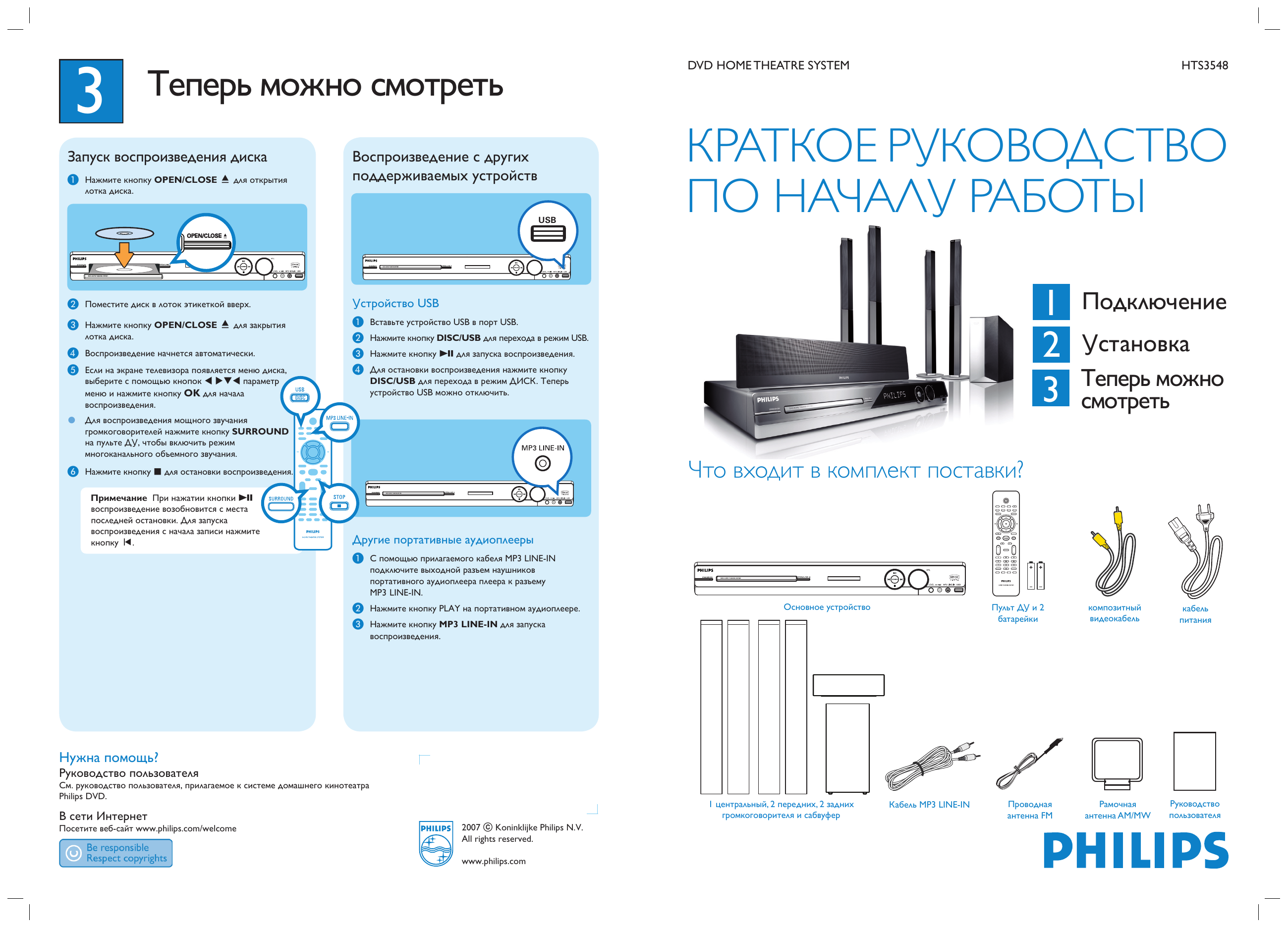 Philips как подключить интернет