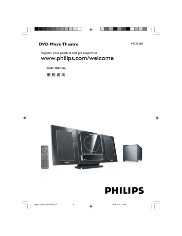 Philips DVD 微型影院 MCD268/93 用法说明 | Manualzz