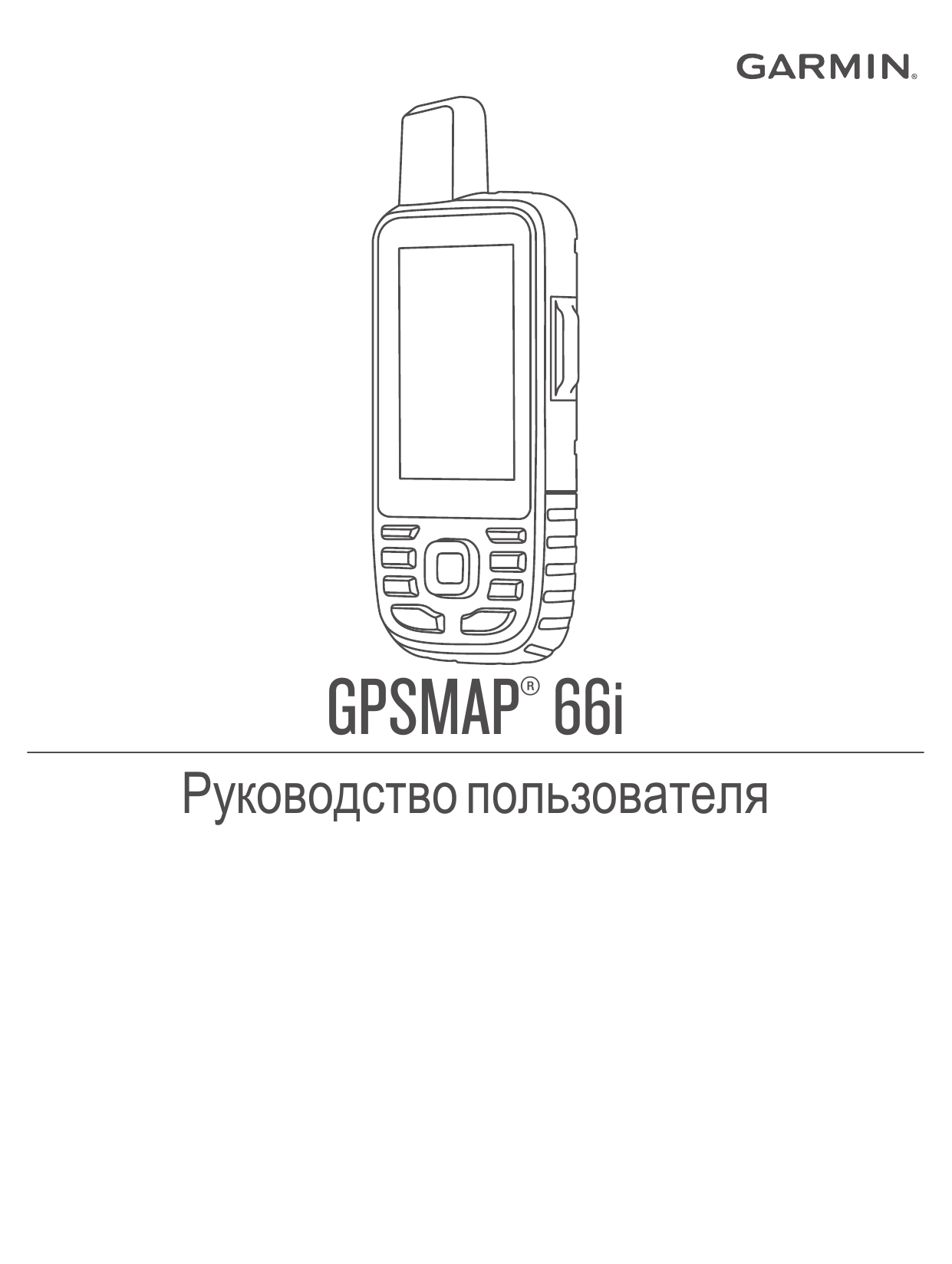 Инструкция 66