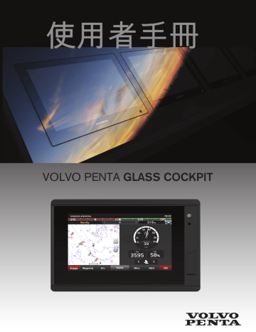 Garmin GPSMAP A12, US Canada Bahamas g2, LakeVu HD, Volvo Penta 使用者手冊 (A12) | Manualzz