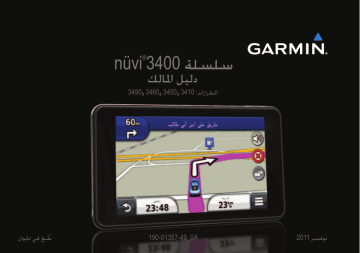 Garmin nuvi 3490,GPS,MPC,Volvo دليل المالك | Manualzz