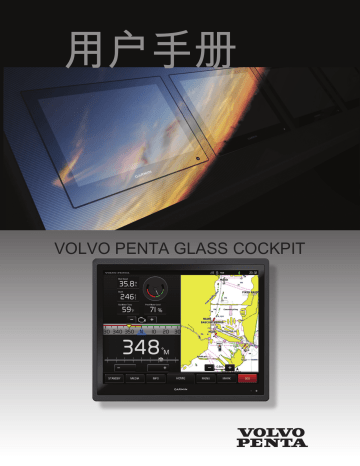 Garmin Gpsmap 7612xsv Volvo Penta 使用者手冊 8000v Manualzz