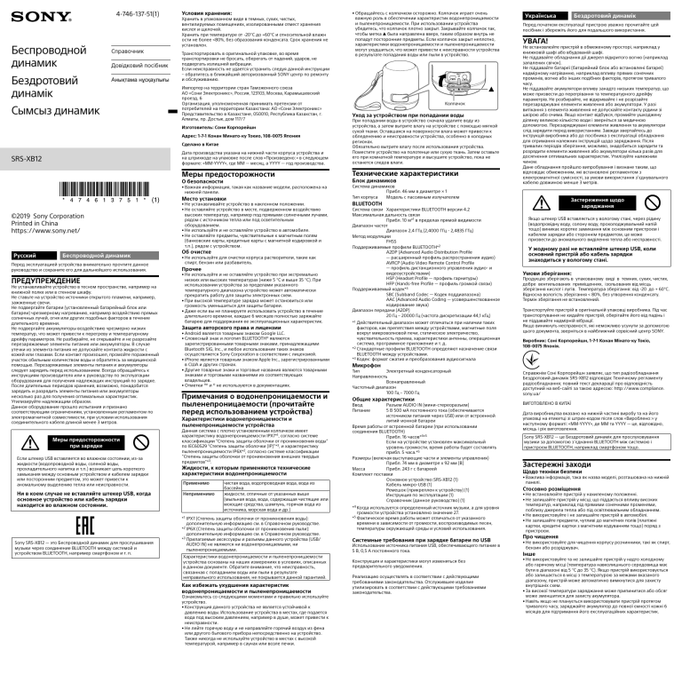 Sony SRS-XB12 Reference manual | Manualzz