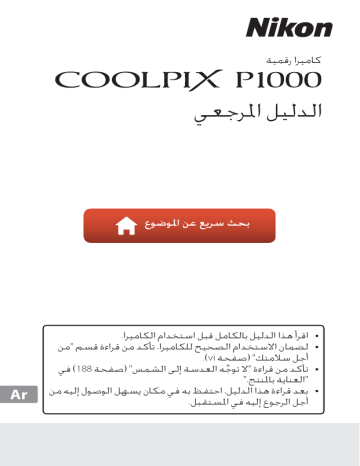 Nikon Coolpix P1000 Reference Guide Manualzz