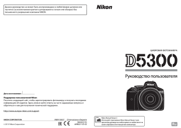 Nikon D5300 Руководство пользователя | Manualzz