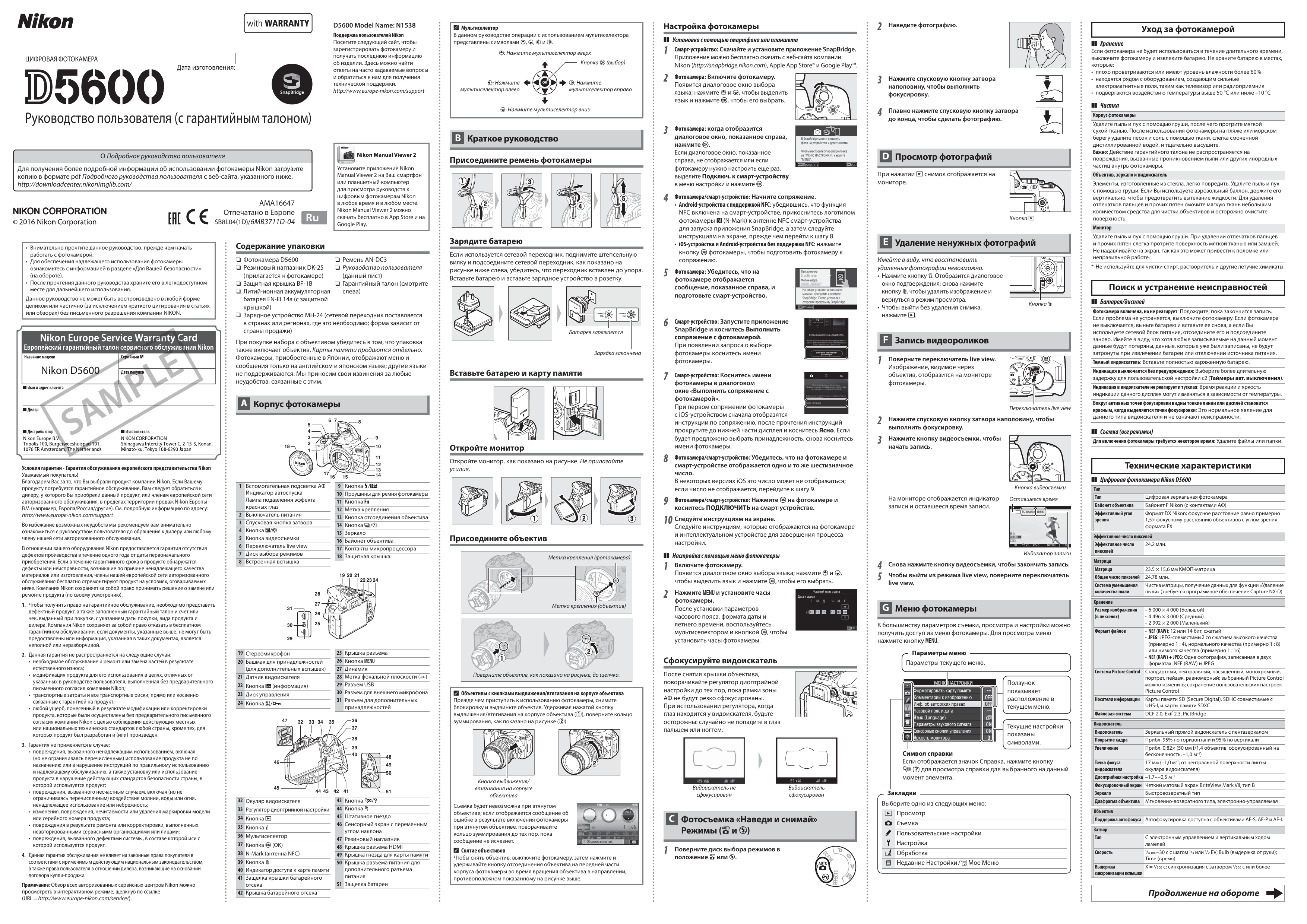 Обзор инструкции. Nikon 5200 service manual. Никон д7000 схема. Настройка фотоаппарата Nikon d 5600. Инструкция фотоаппарата Никон д5200.