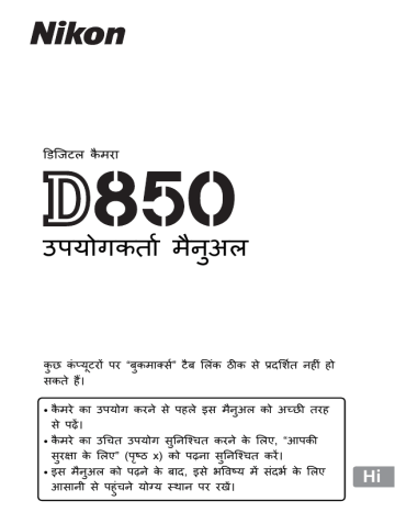 Nikon D850 उपय गकर त म न अल Manualzz