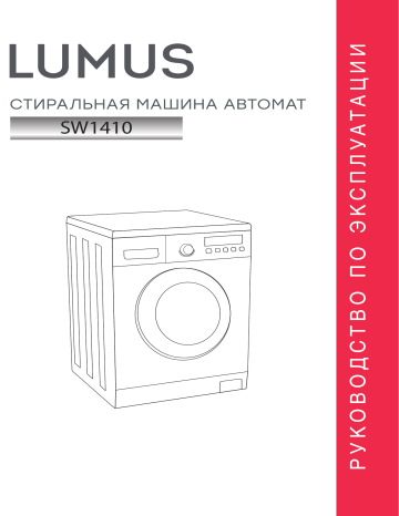 LUMUS SW1410 Руководство пользователя | Manualzz