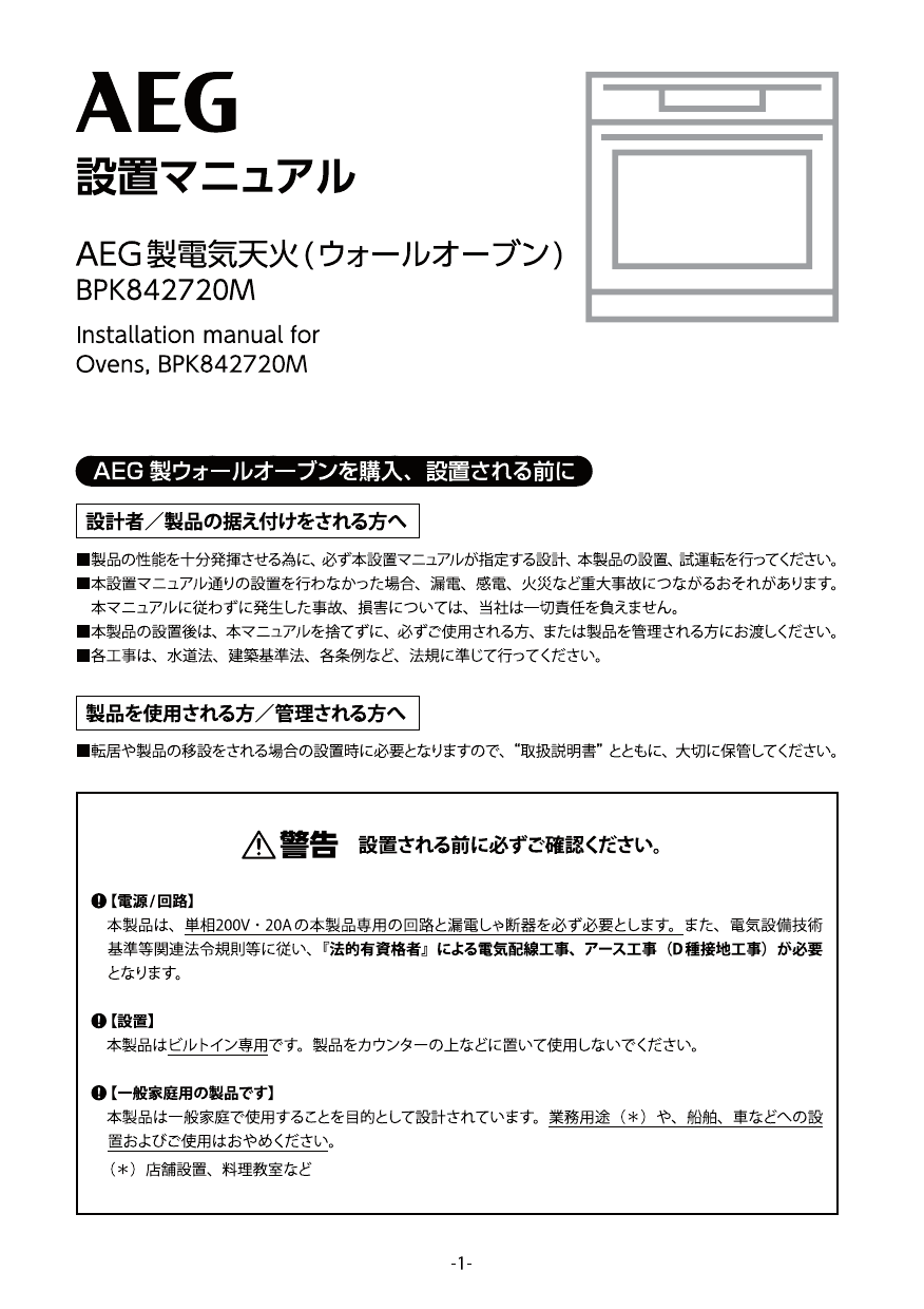 Aeg Bpk8427m インストールガイド Manualzz
