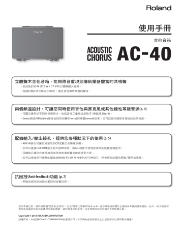 Roland AC-40 Acoustic Chorus Guitar Amplifier空心吉他音箱 Owner's manual | Manualzz