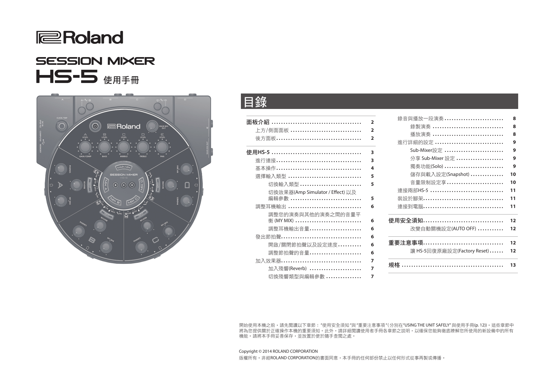 Roland Hs 5 Session Mixer混音器owner S Manual Manualzz