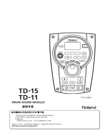 Roland TD-11KV V-Drums V-Compact系列電子套鼓 Owner's manual | Manualzz