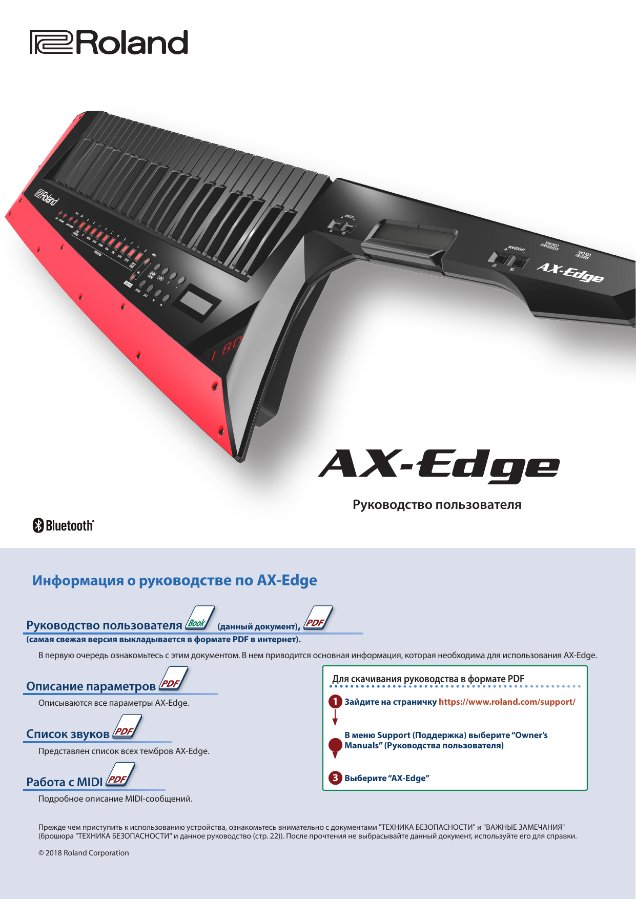 Edging guide. Roland AX Edge. Roland AX 09. Инструкция Edge 50162.
