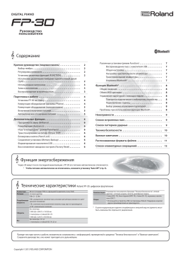 Roland FP-30 Цифровое фортепиано Owner's manual