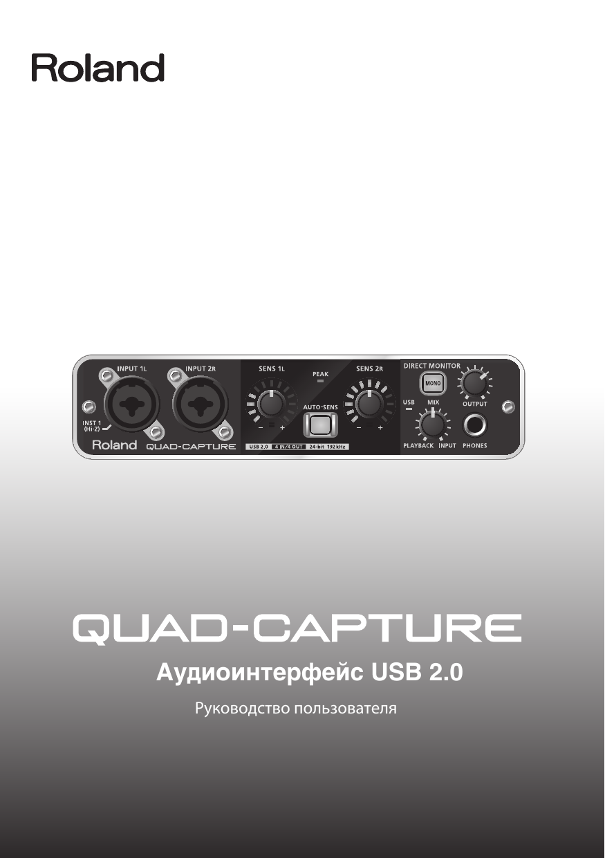 Capture инструкция на русском. Роланд квад капчур. Manual capture. Quad capture Roland подключения колонки. Roland Quad capture схема подключения.