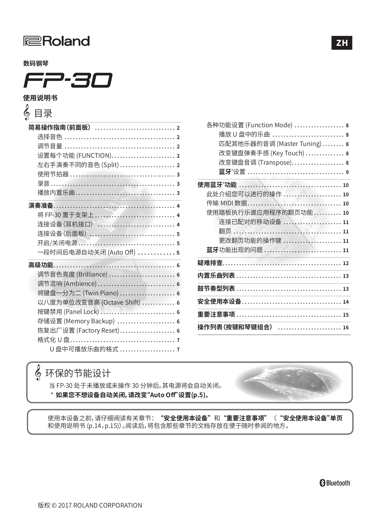 Roland Fp 30 电钢琴owner S Manual Manualzz