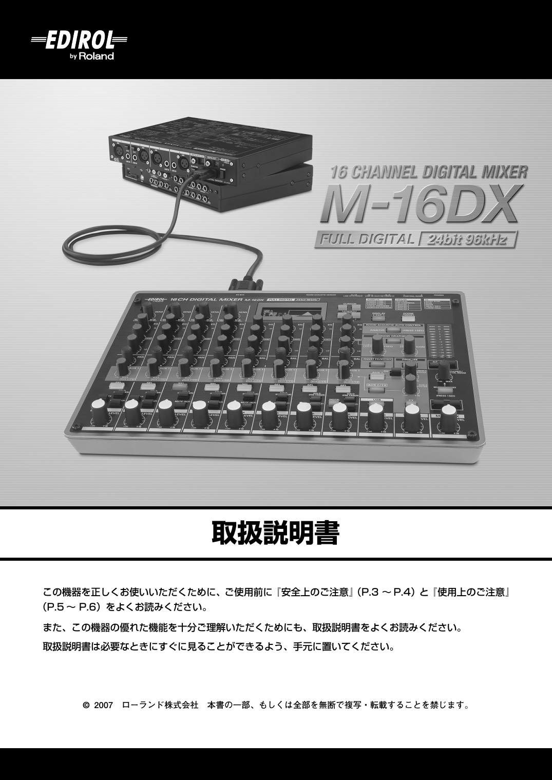 送料無料（沖縄は1000円) Roland フルデジタル24bit96kHz 16chミキサー