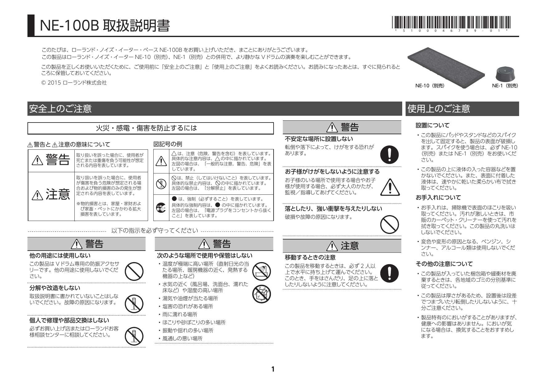 Roland Ne 100b Noise Eater Base Owner S Manual Manualzz