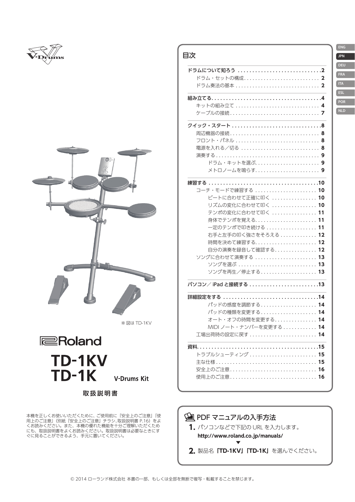 ローランド 電子ドラム TD-1k ドラムキー 取扱説明書 - 打楽器
