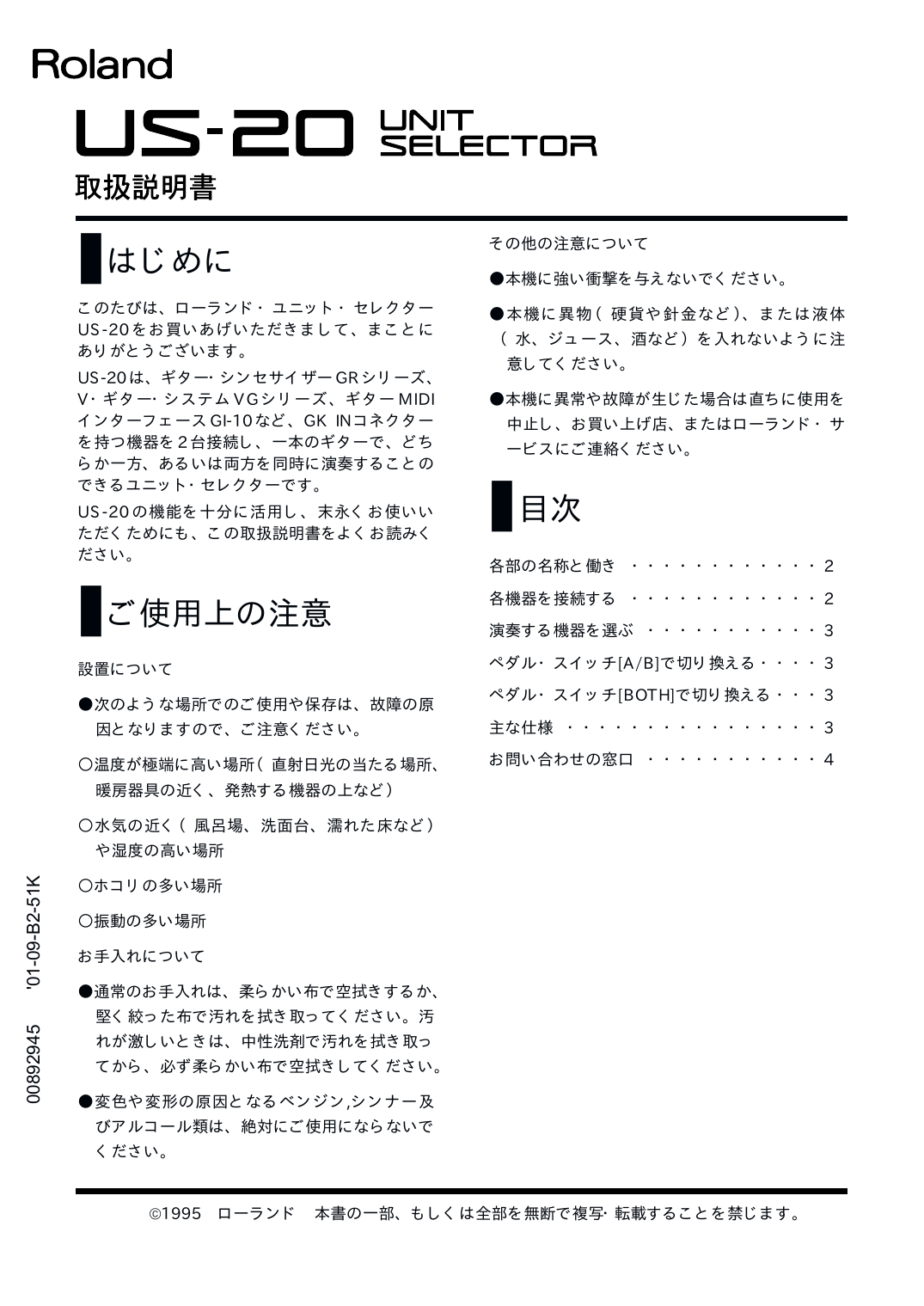 Roland US-20 Unit Selector Owner's manual | Manualzz