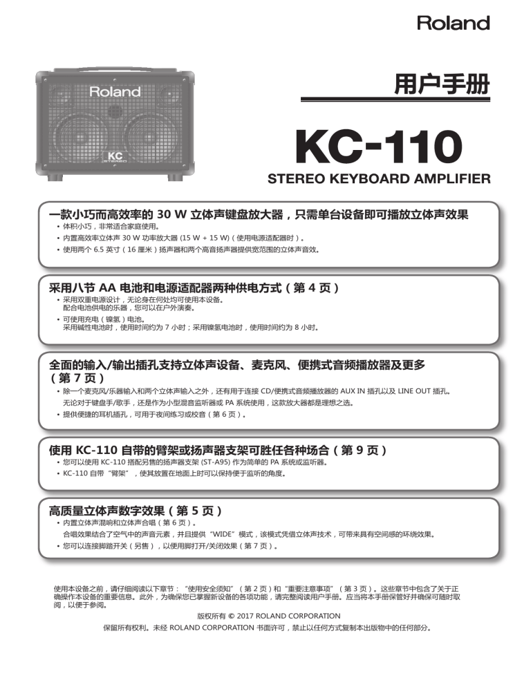 Roland Kc 110 Owner S Manual Manualzz