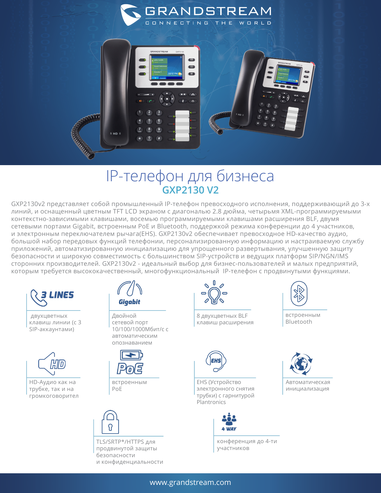 Grandstream GXP2130 v2 Техническая 